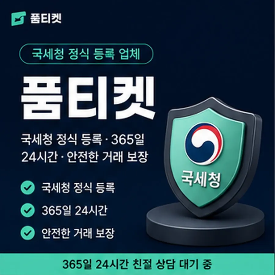 품티켓 KT 소액결제 수수료 무엇이 반영되는지 안내 이미지