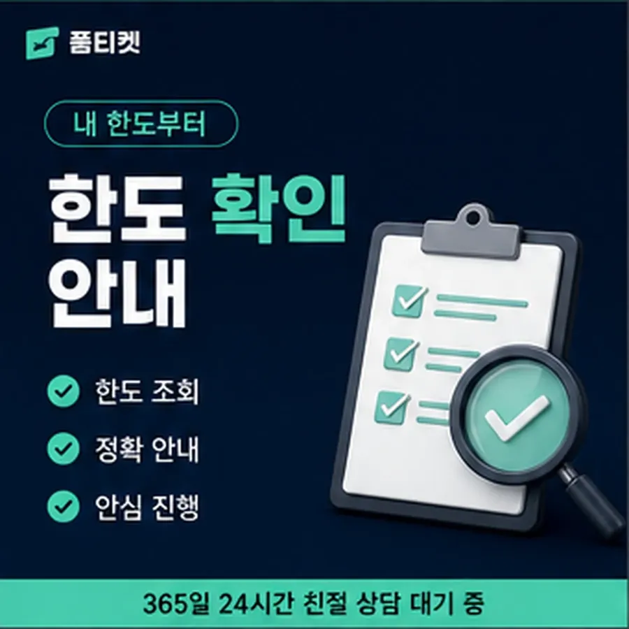 품티켓 KT 소액결제 수수료 비교해 보는 법 안내 이미지