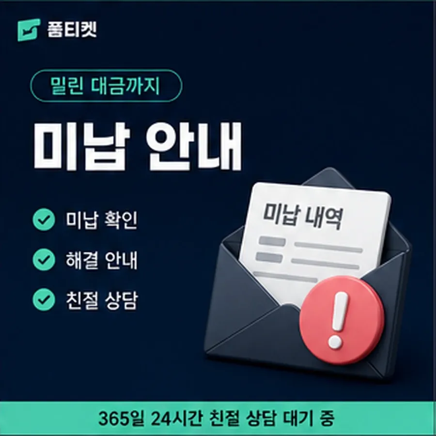 품티켓 KT 소액결제 수수료 물어볼 항목 안내 이미지