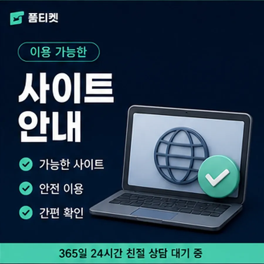 품티켓 KT 소액결제 수수료 언제 정해지는지 안내 이미지