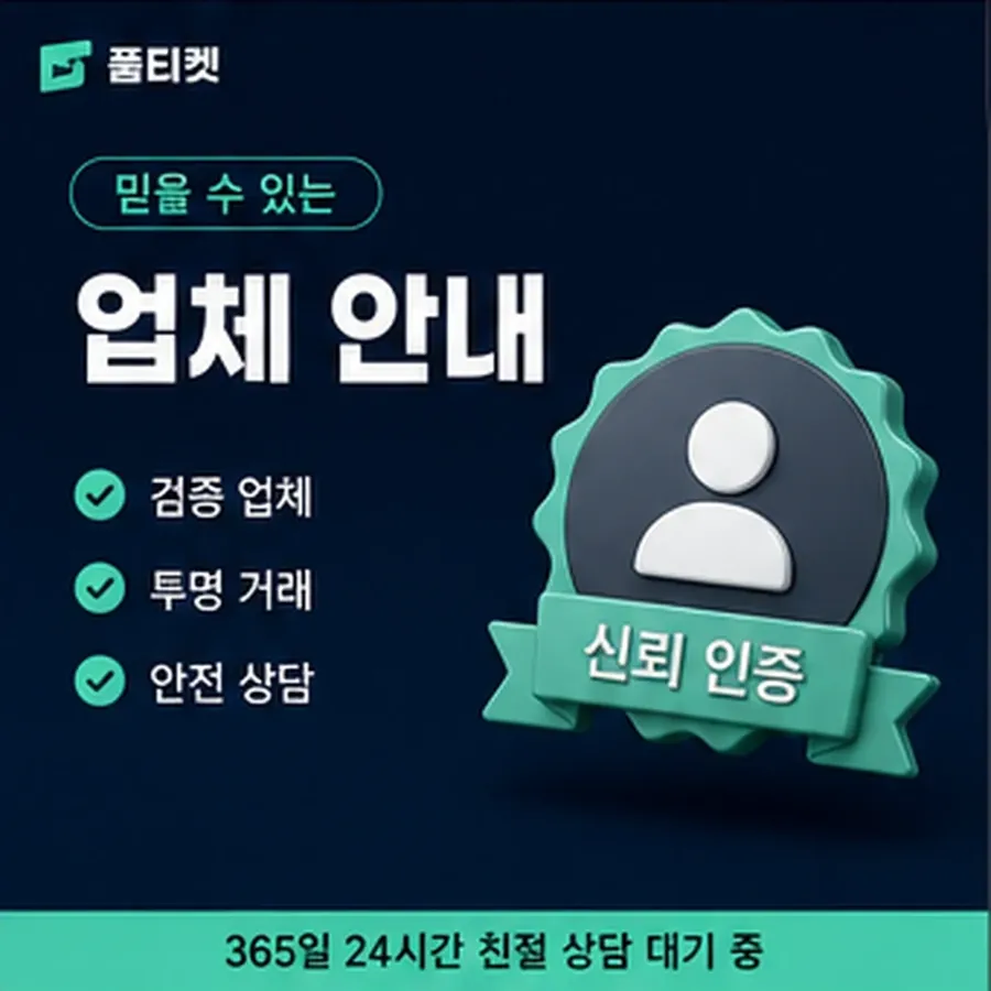품티켓 KT 소액결제 수수료 회선별 차이 안내 이미지