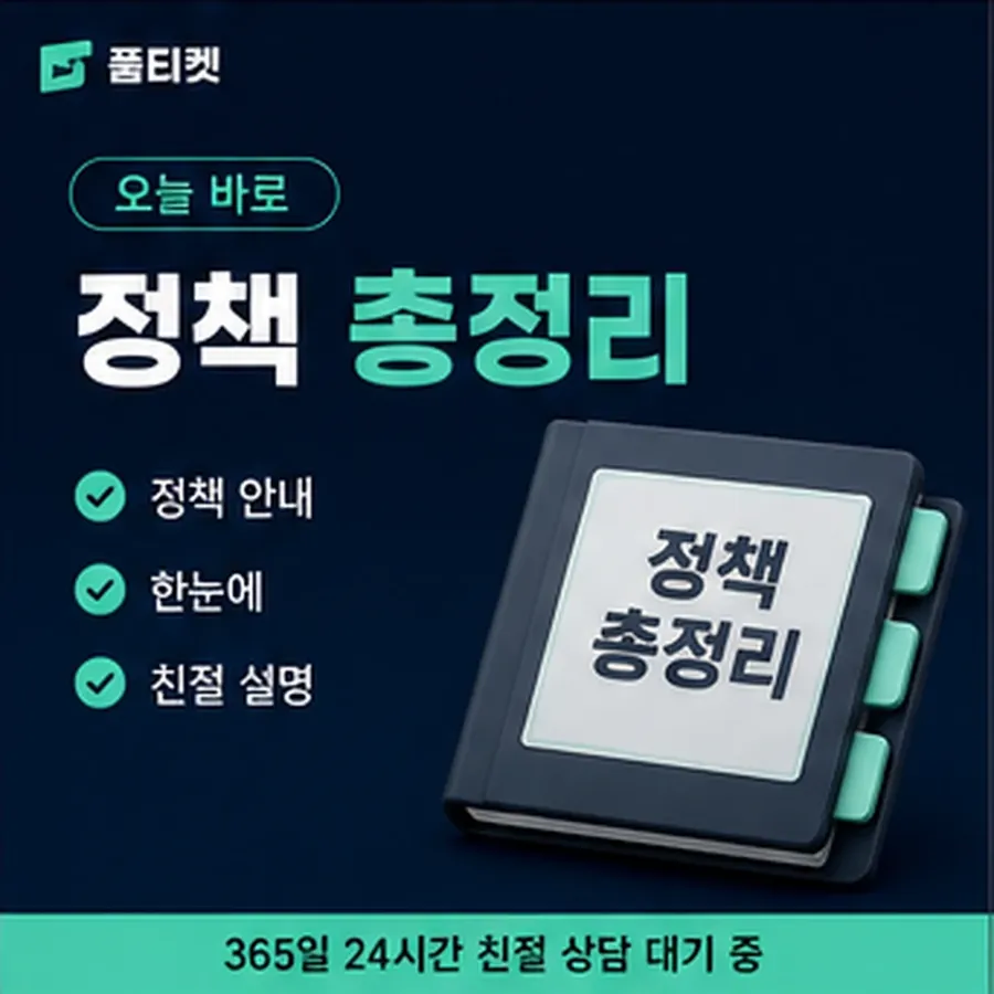 품티켓 KT 소액결제 수수료 달라지는 경우 안내 이미지