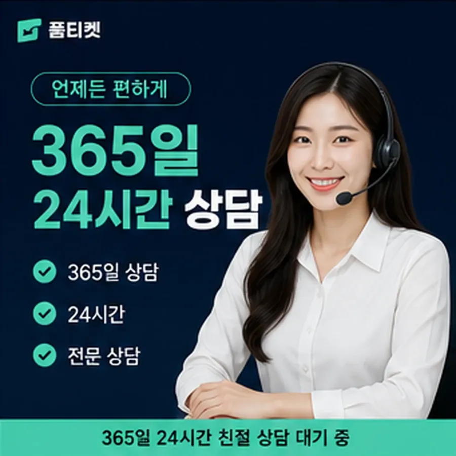 품티켓 KT 소액결제 수수료 묻기 전 점검 안내 이미지